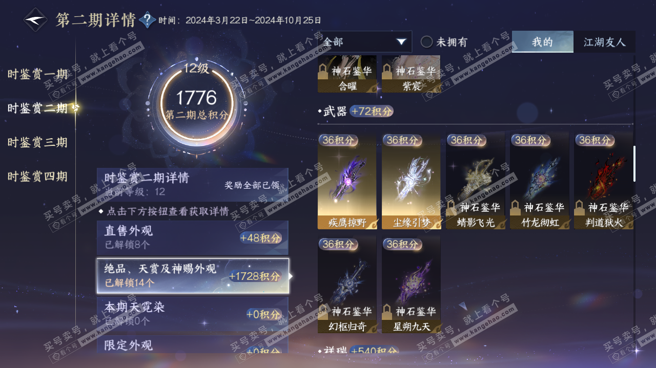 NSH322609逆水寒手游账号详情图33 NSH322609逆水寒手游账号详情图33