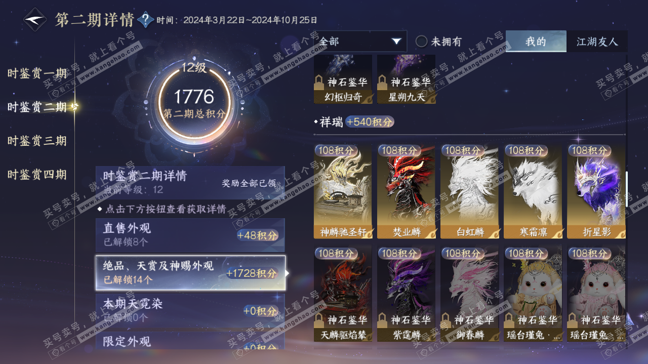 NSH322609逆水寒手游账号详情图34 NSH322609逆水寒手游账号详情图34