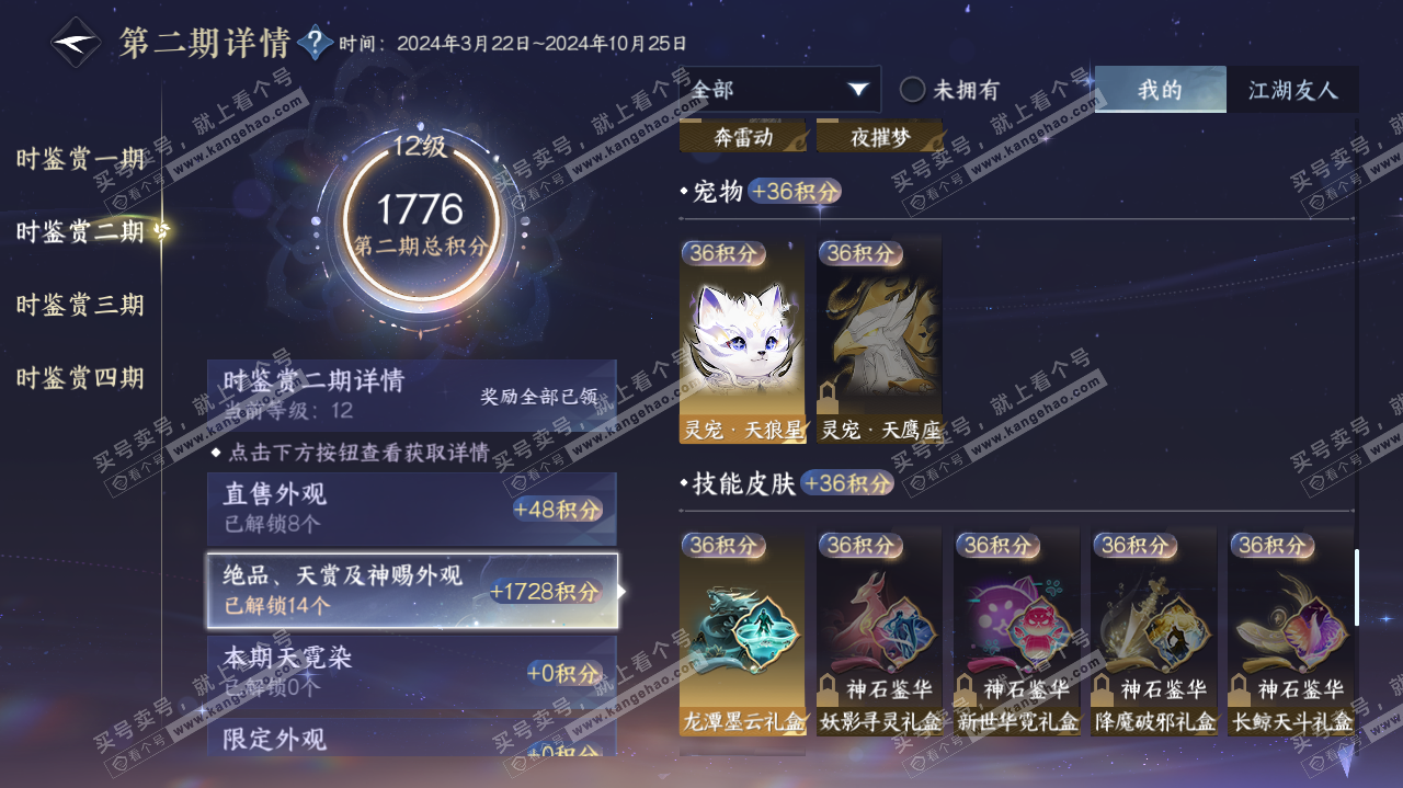 NSH322609逆水寒手游账号详情图35 NSH322609逆水寒手游账号详情图35