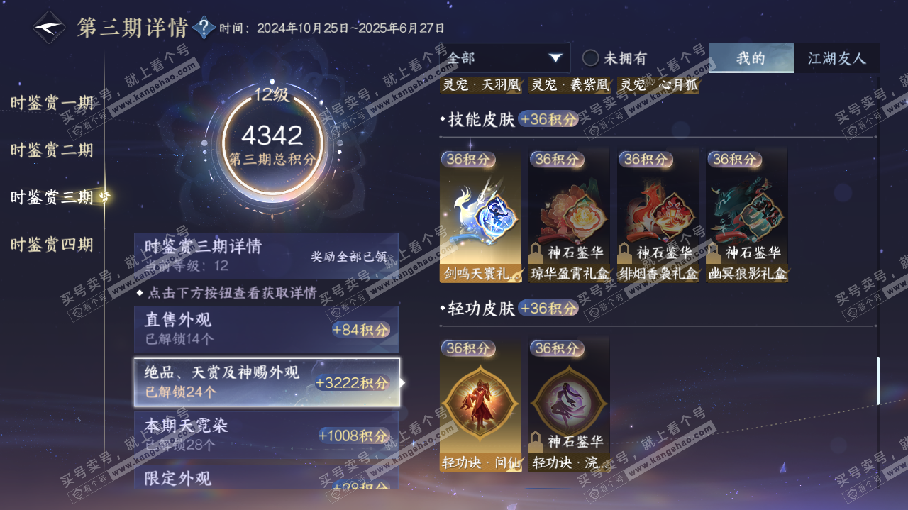 NSH322609逆水寒手游账号详情图39 NSH322609逆水寒手游账号详情图39