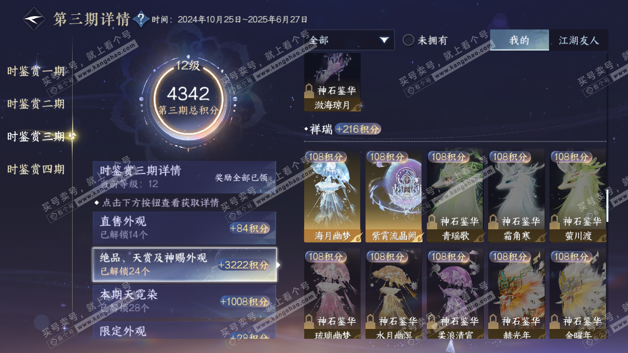 NSH322609逆水寒手游账号详情图38 NSH322609逆水寒手游账号详情图38