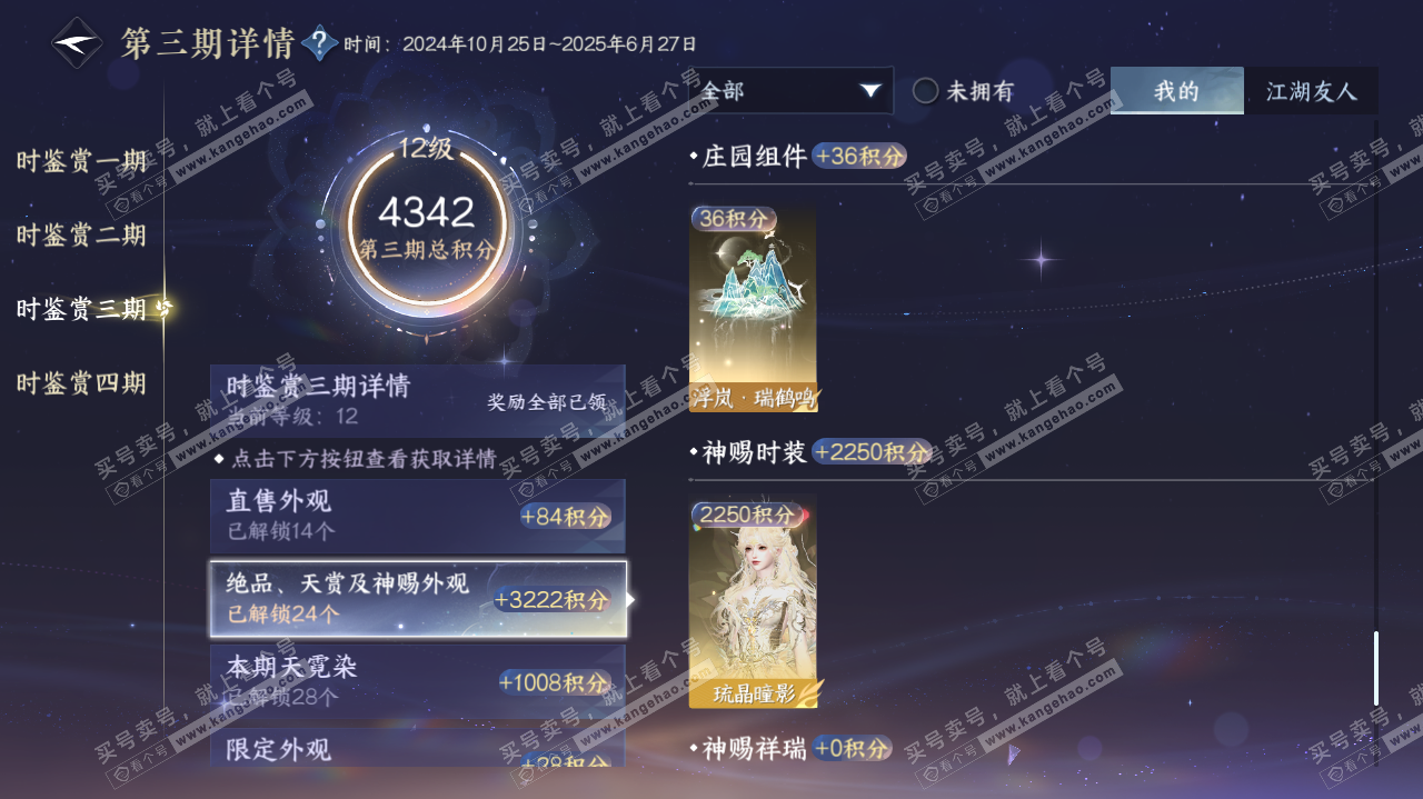 NSH322609逆水寒手游账号详情图40 NSH322609逆水寒手游账号详情图40