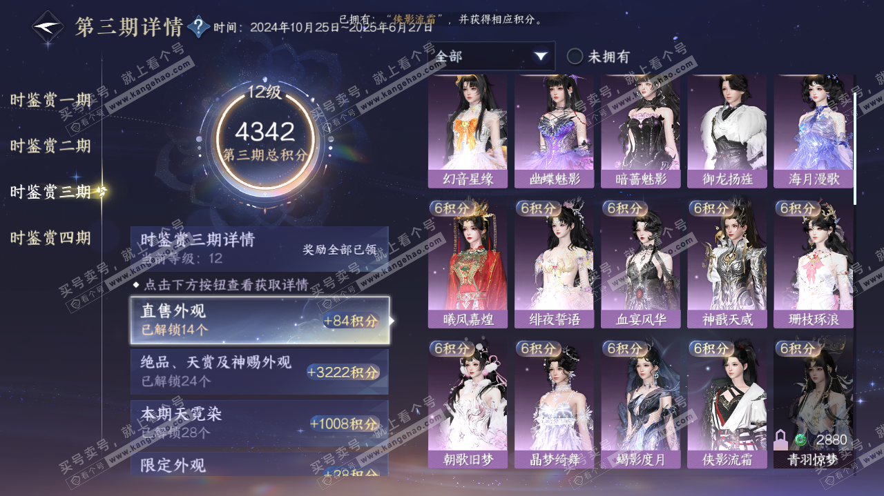 NSH322609逆水寒手游账号详情图43 NSH322609逆水寒手游账号详情图43