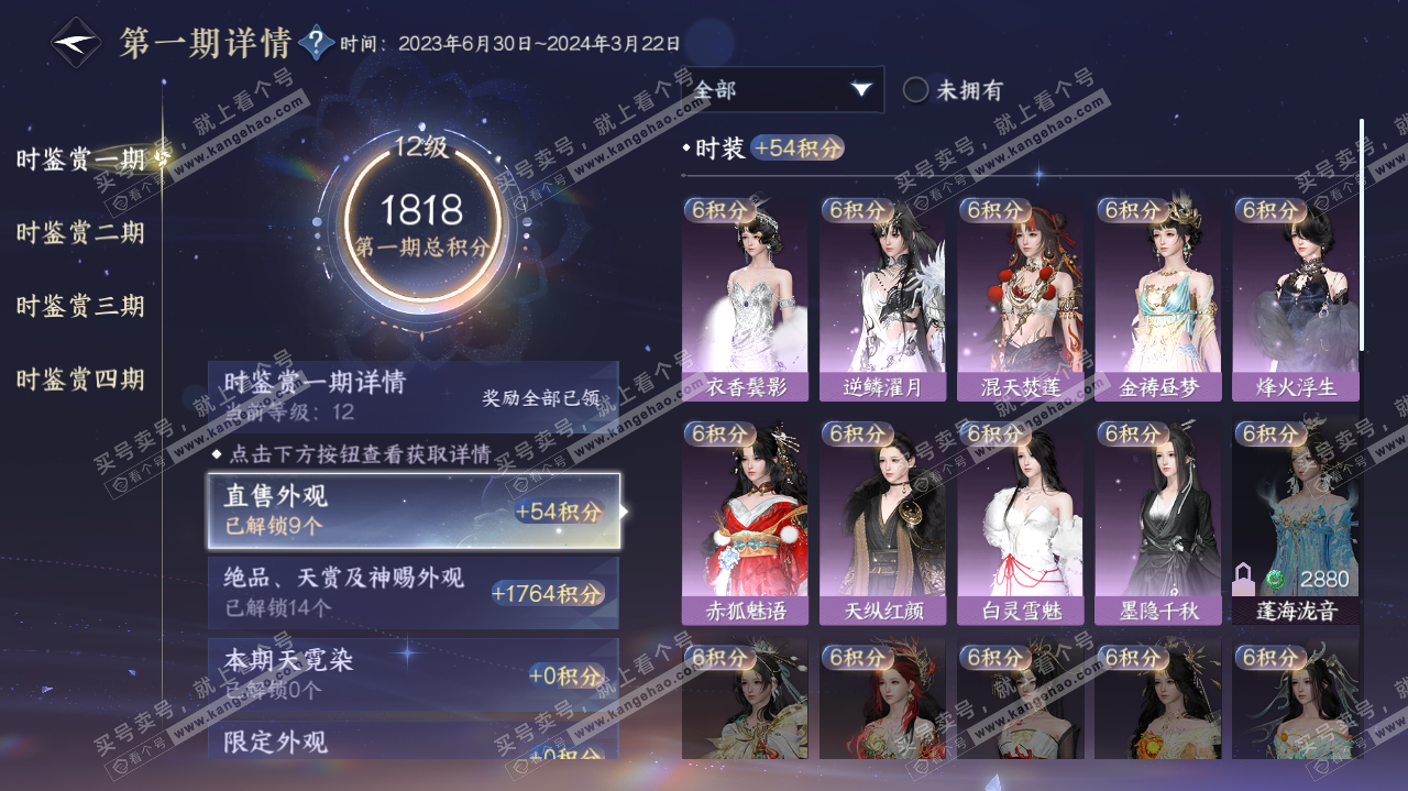 NSH322609逆水寒手游账号详情图41 NSH322609逆水寒手游账号详情图41
