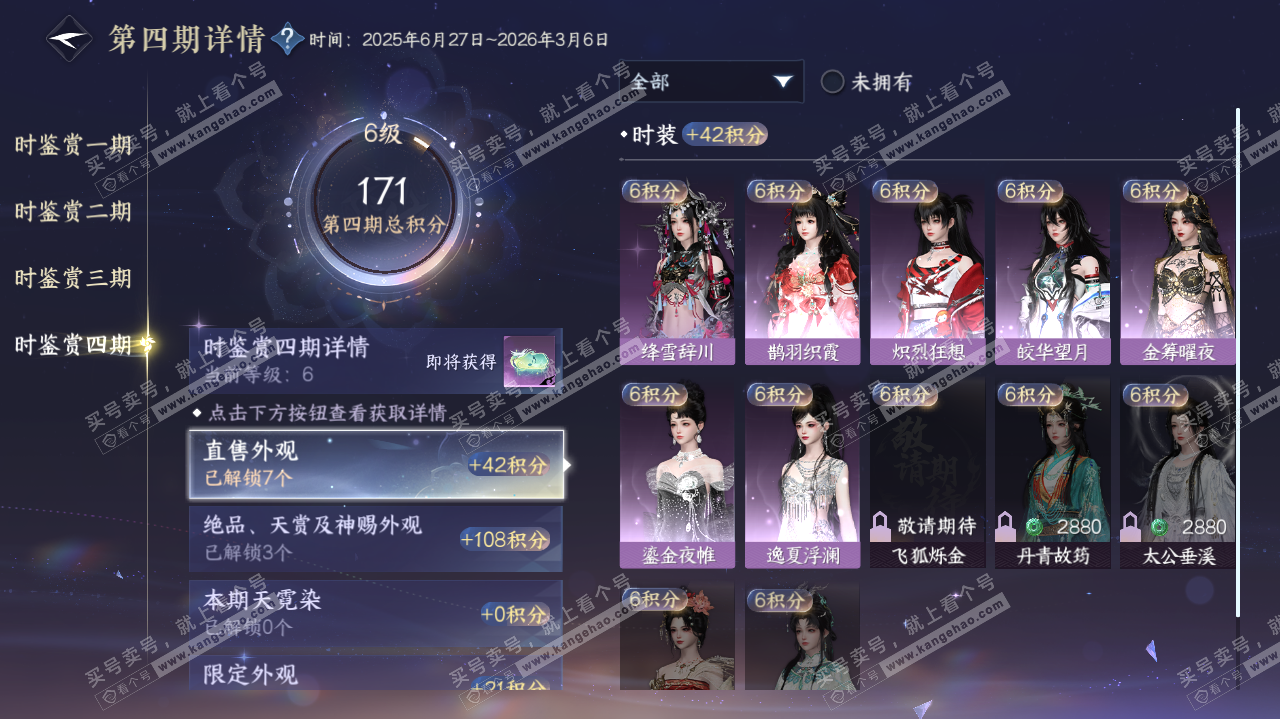 NSH322609逆水寒手游账号详情图44 NSH322609逆水寒手游账号详情图44