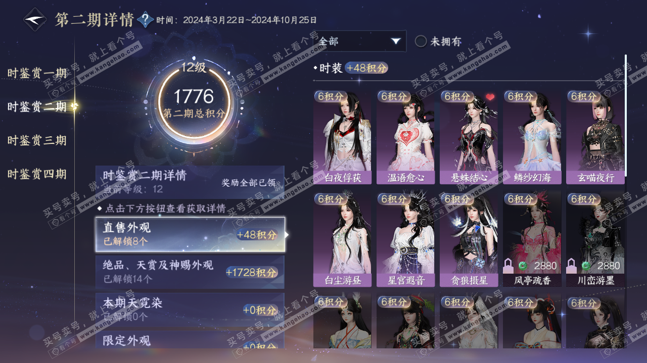 NSH322609逆水寒手游账号详情图42 NSH322609逆水寒手游账号详情图42