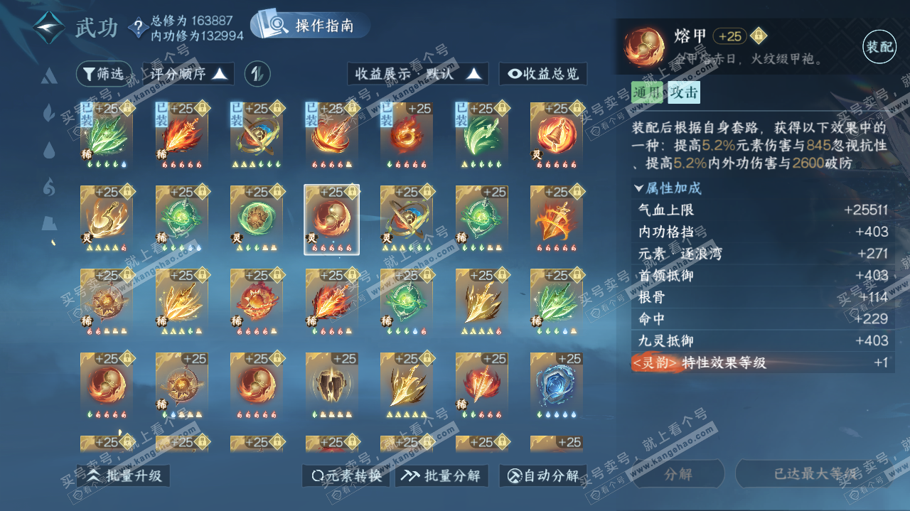 NSH322609逆水寒手游账号详情图50 NSH322609逆水寒手游账号详情图50