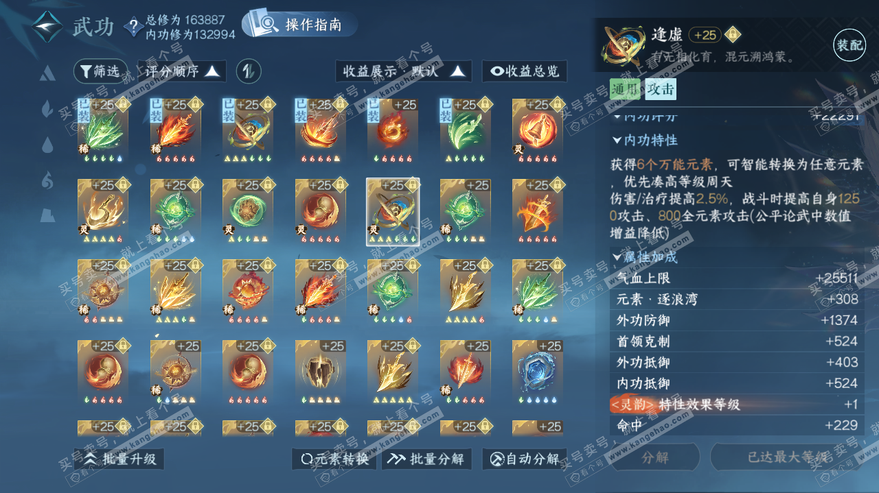 NSH322609逆水寒手游账号详情图51 NSH322609逆水寒手游账号详情图51