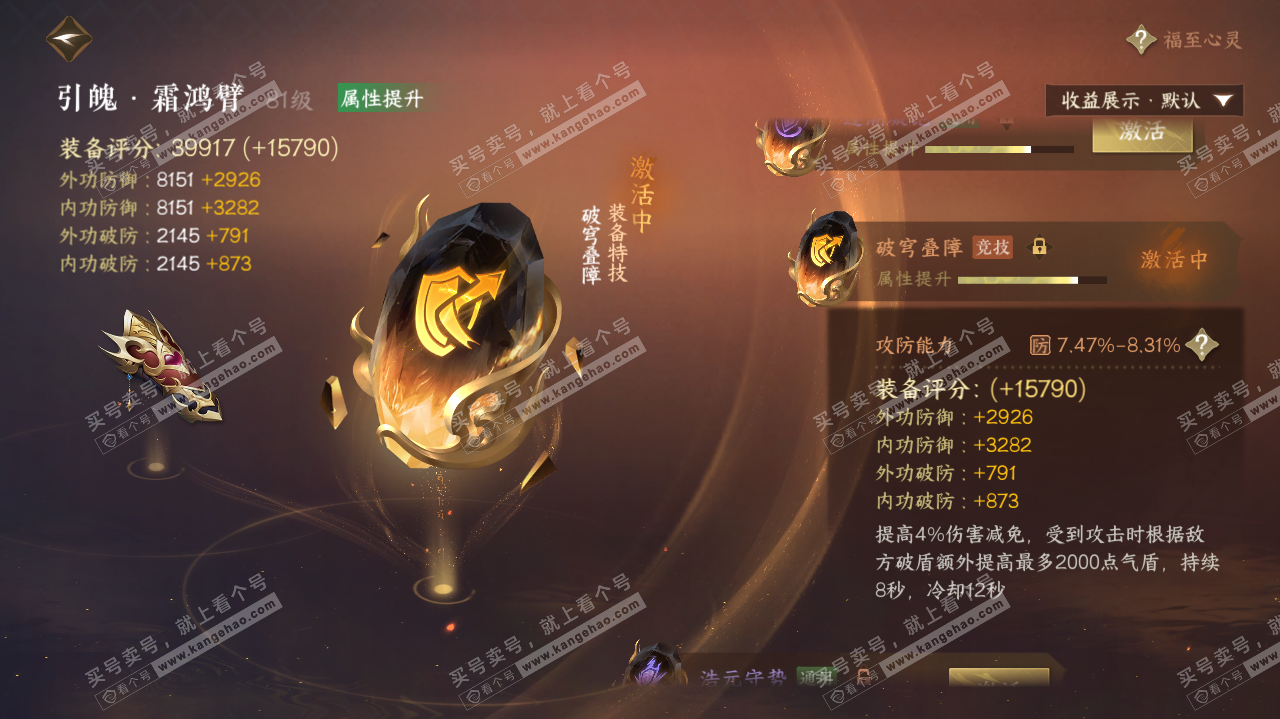 NSH322609逆水寒手游账号详情图53 NSH322609逆水寒手游账号详情图53