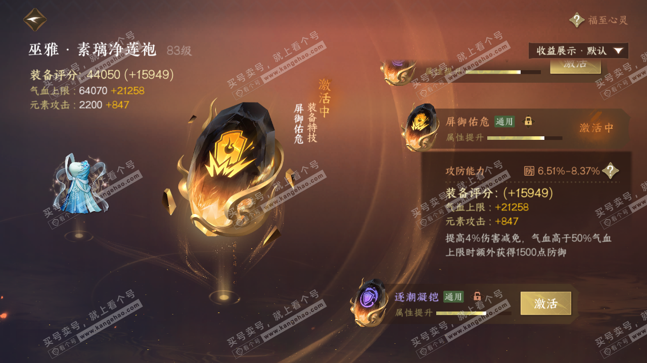 NSH322609逆水寒手游账号详情图54 NSH322609逆水寒手游账号详情图54
