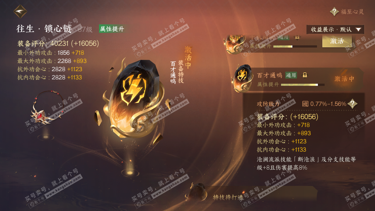 NSH322609逆水寒手游账号详情图57 NSH322609逆水寒手游账号详情图57