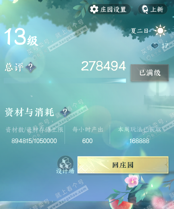 NSH322609逆水寒手游账号详情图60 NSH322609逆水寒手游账号详情图60