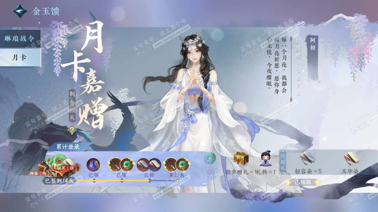 NSH322609逆水寒手游账号详情图63 NSH322609逆水寒手游账号详情图63