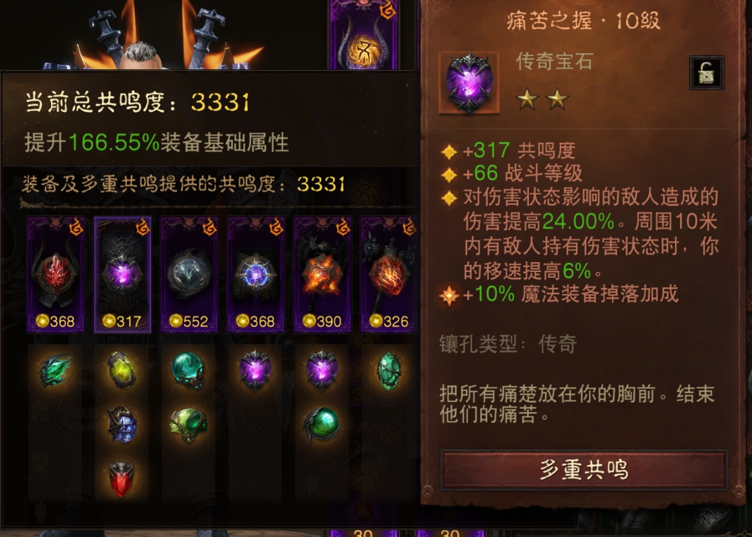 AH22877暗黑不朽账号详情图9 AH22877暗黑不朽账号详情图9