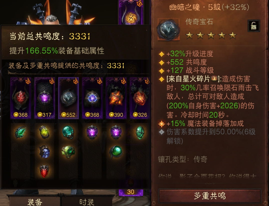 AH22877暗黑不朽账号详情图10 AH22877暗黑不朽账号详情图10