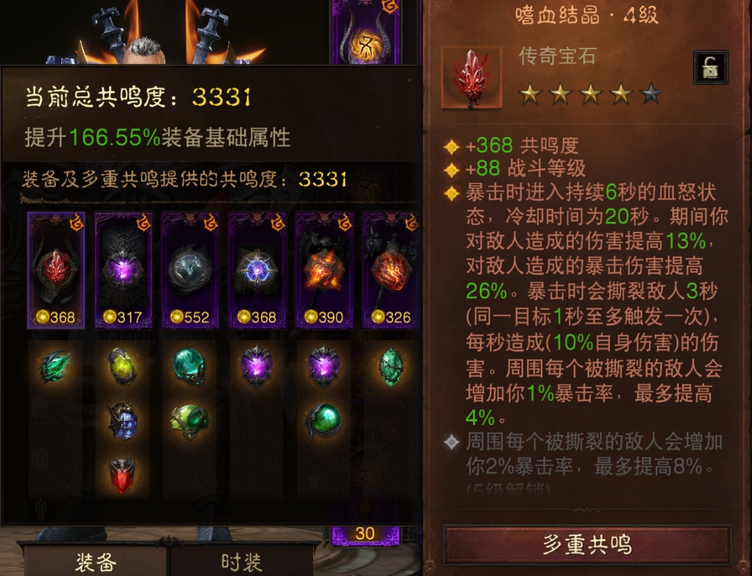 AH22877暗黑不朽账号详情图8 AH22877暗黑不朽账号详情图8