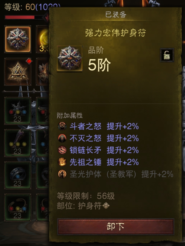 AH22877暗黑不朽账号详情图16 AH22877暗黑不朽账号详情图16