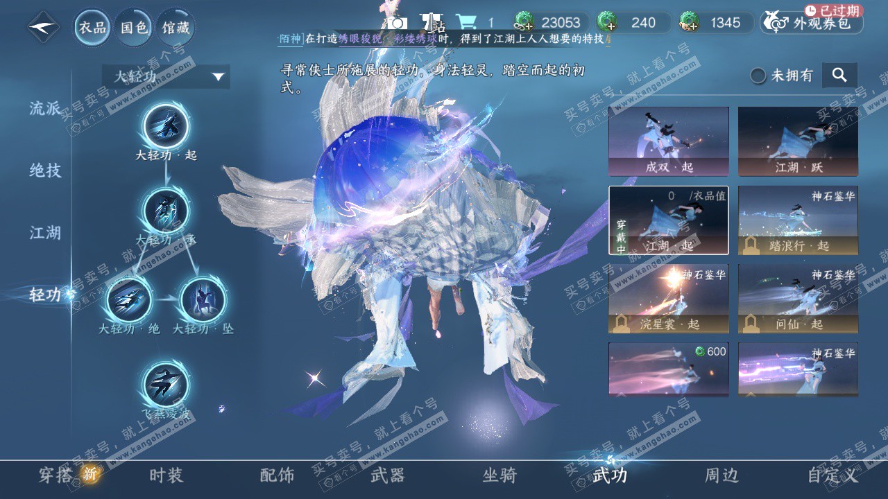 NSH322610逆水寒手游账号详情图9 NSH322610逆水寒手游账号详情图9