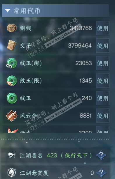 NSH322610逆水寒手游账号详情图5 NSH322610逆水寒手游账号详情图5