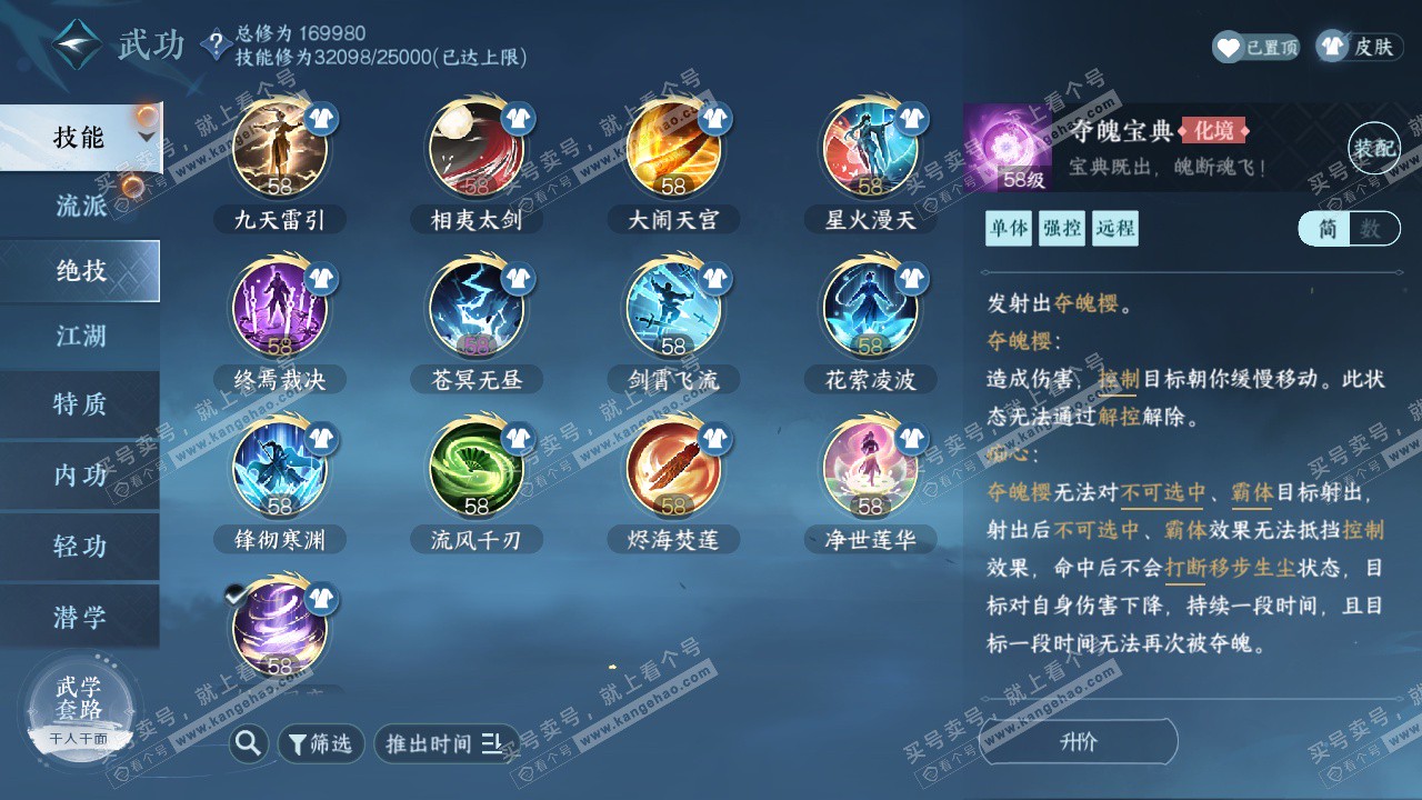 NSH322610逆水寒手游账号详情图17 NSH322610逆水寒手游账号详情图17