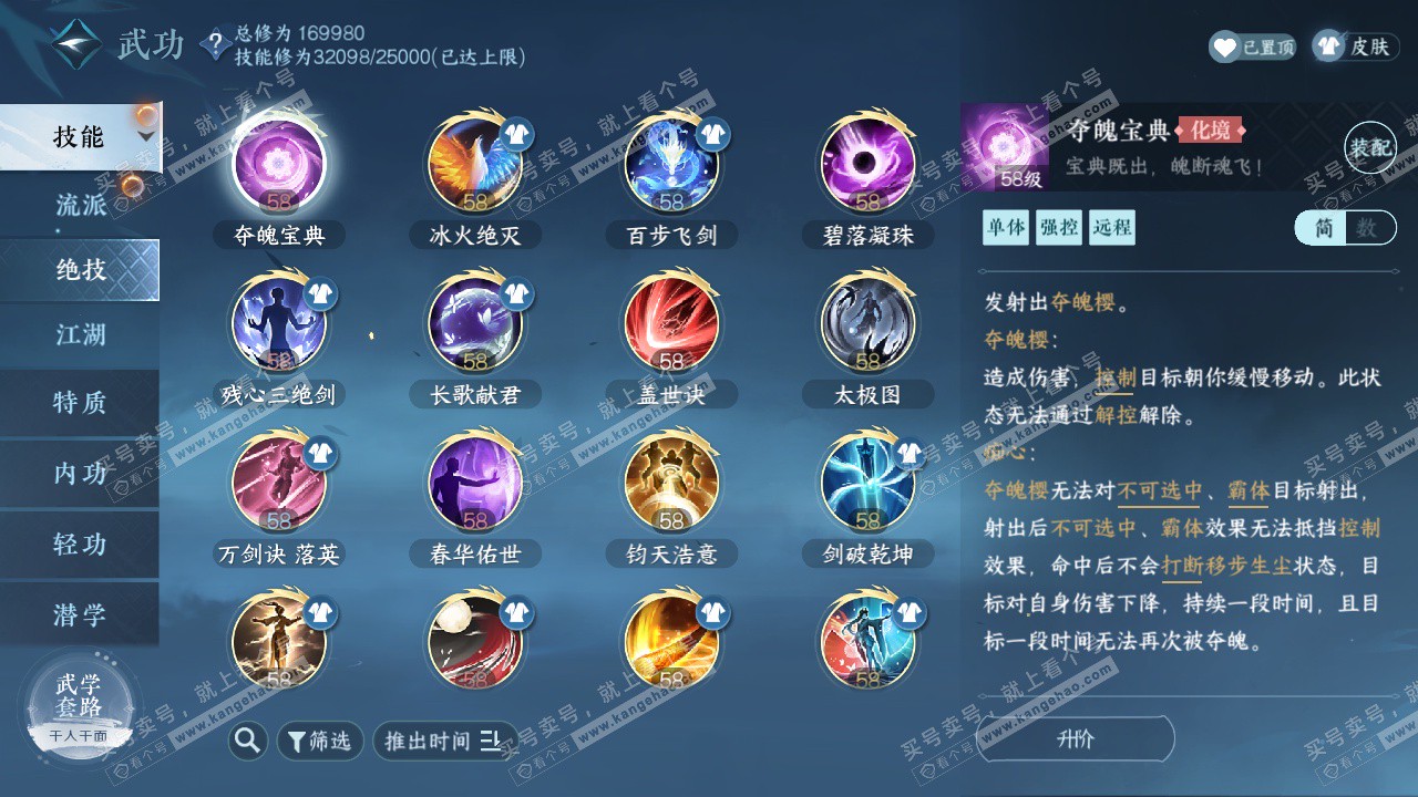 NSH322610逆水寒手游账号详情图16 NSH322610逆水寒手游账号详情图16
