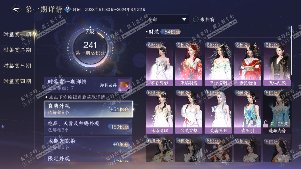 NSH322610逆水寒手游账号详情图13 NSH322610逆水寒手游账号详情图13