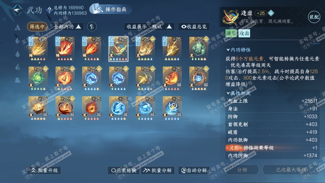 NSH322610逆水寒手游账号详情图20 NSH322610逆水寒手游账号详情图20