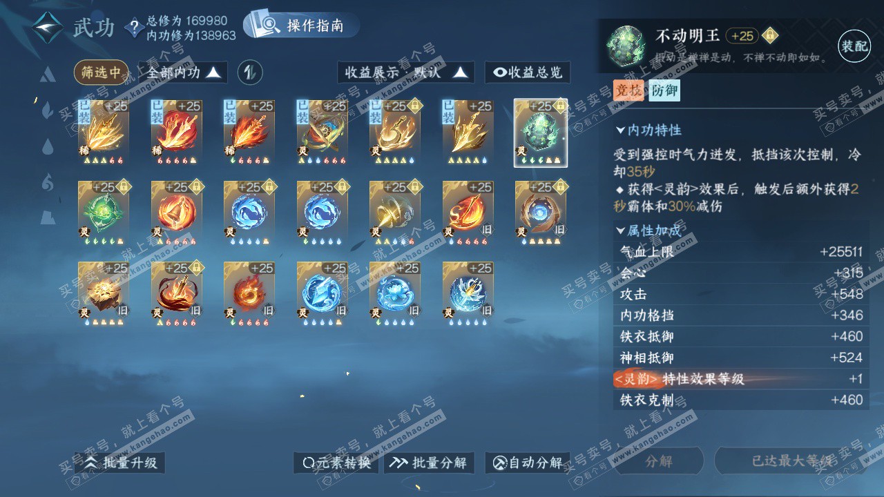 NSH322610逆水寒手游账号详情图22 NSH322610逆水寒手游账号详情图22