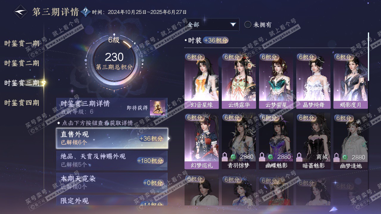 NSH322610逆水寒手游账号详情图15 NSH322610逆水寒手游账号详情图15
