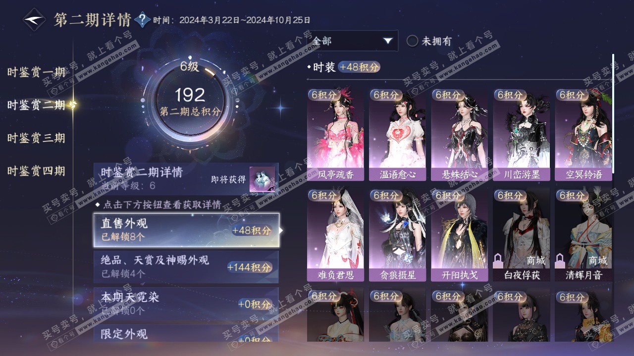 NSH322610逆水寒手游账号详情图14 NSH322610逆水寒手游账号详情图14