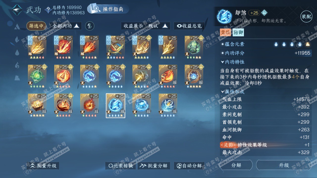 NSH322610逆水寒手游账号详情图33 NSH322610逆水寒手游账号详情图33
