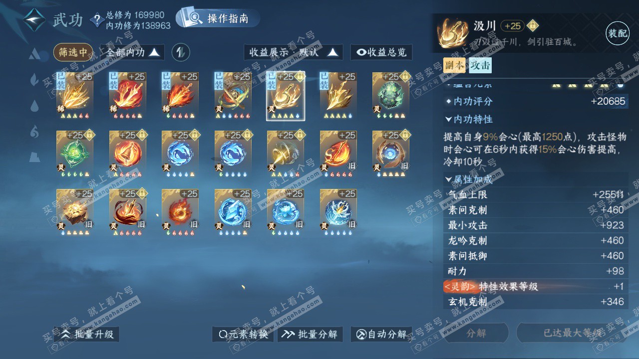NSH322610逆水寒手游账号详情图21 NSH322610逆水寒手游账号详情图21
