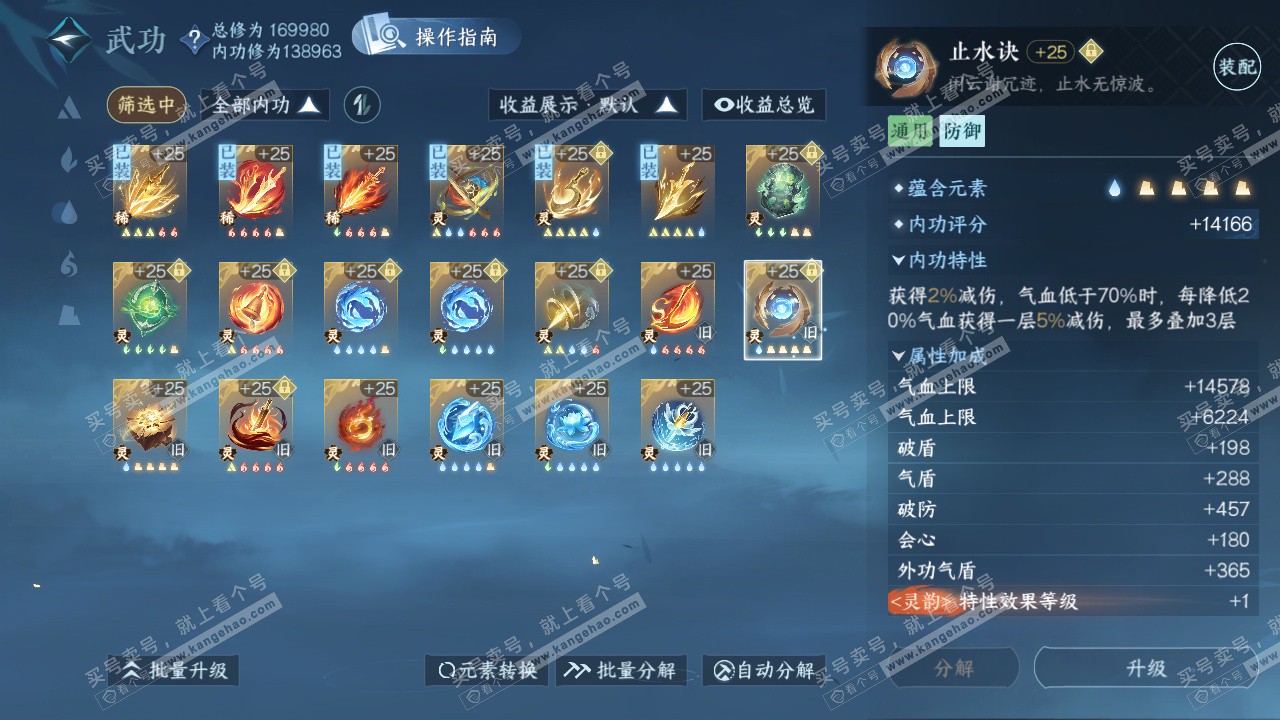 NSH322610逆水寒手游账号详情图29 NSH322610逆水寒手游账号详情图29