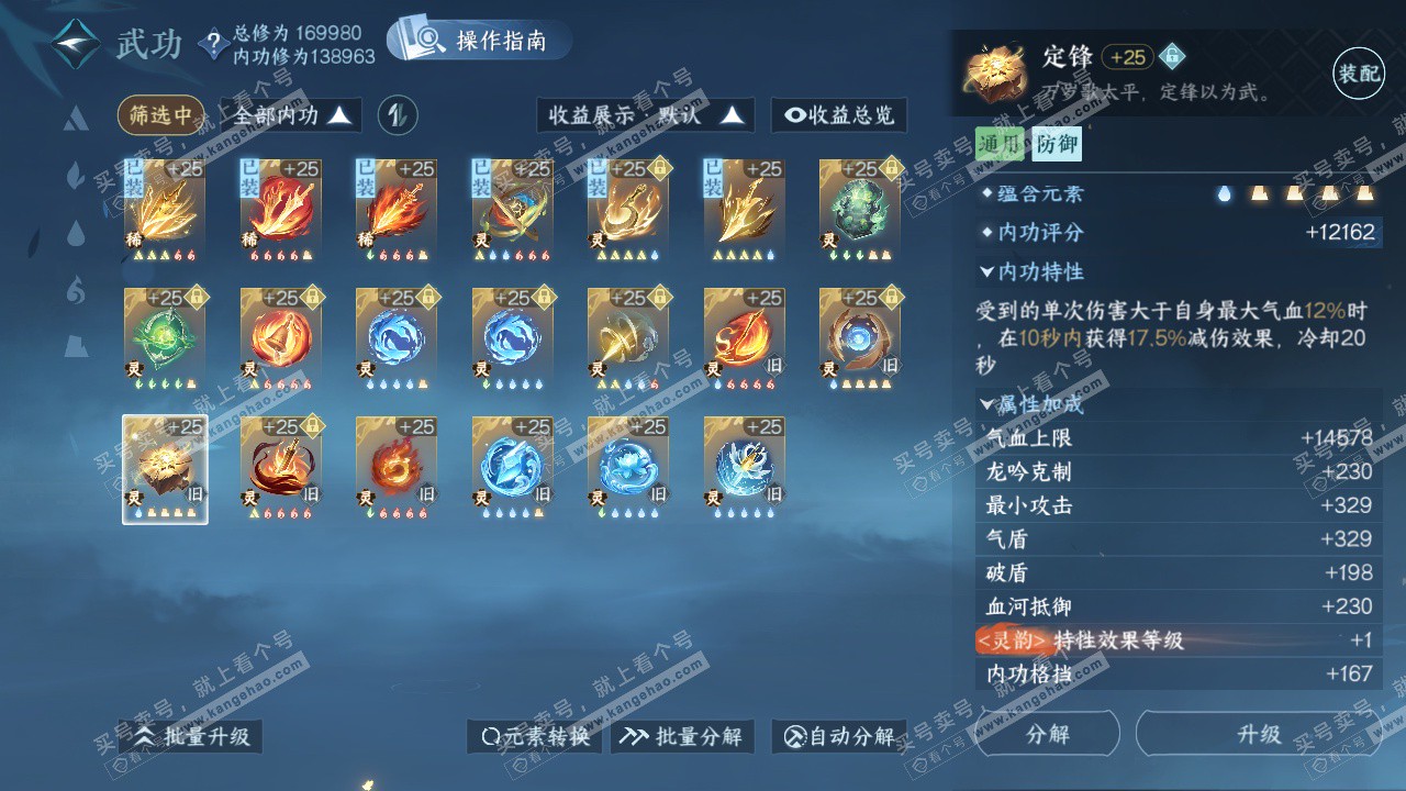 NSH322610逆水寒手游账号详情图30 NSH322610逆水寒手游账号详情图30