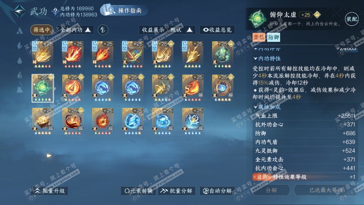 NSH322610逆水寒手游账号详情图23 NSH322610逆水寒手游账号详情图23