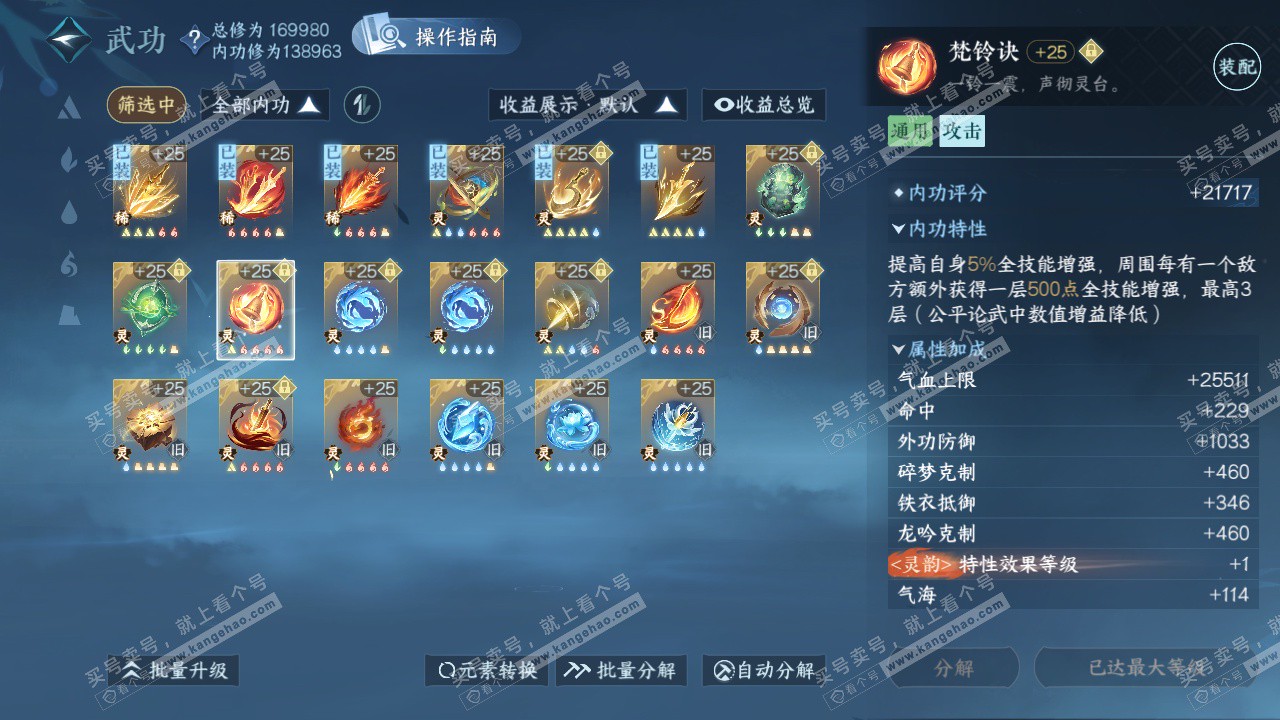NSH322610逆水寒手游账号详情图24 NSH322610逆水寒手游账号详情图24