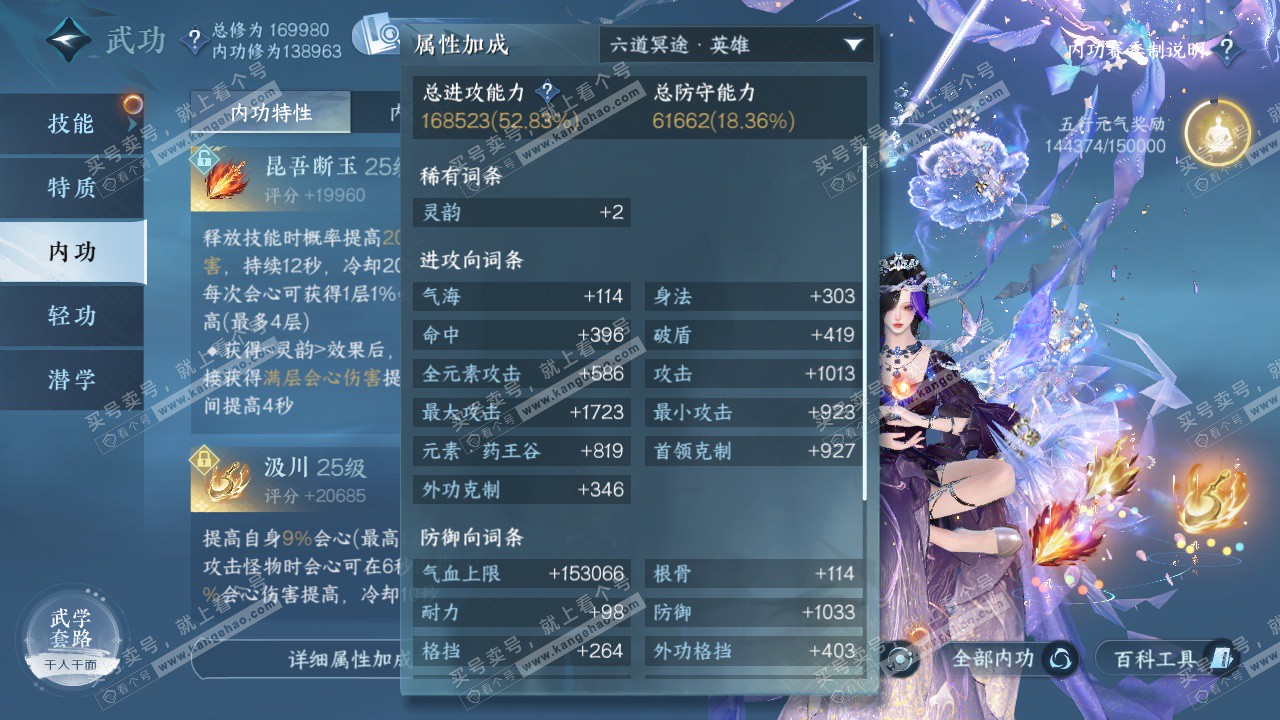 NSH322610逆水寒手游账号详情图18 NSH322610逆水寒手游账号详情图18