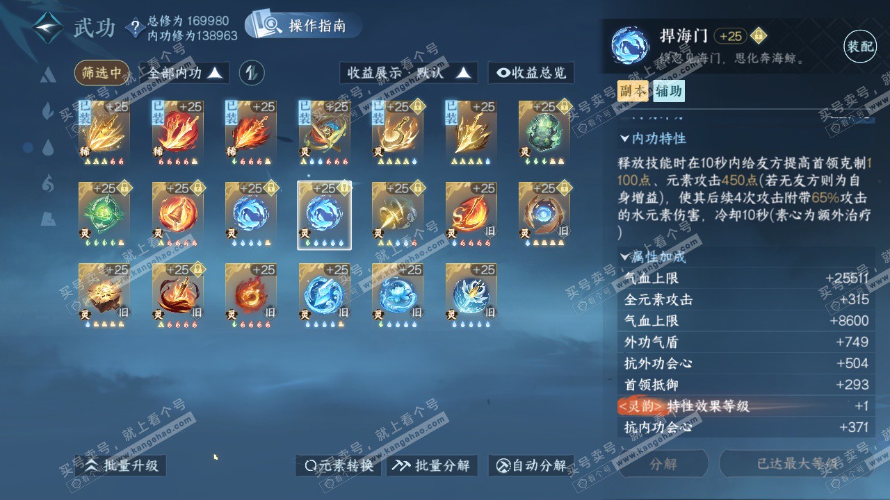 NSH322610逆水寒手游账号详情图26 NSH322610逆水寒手游账号详情图26