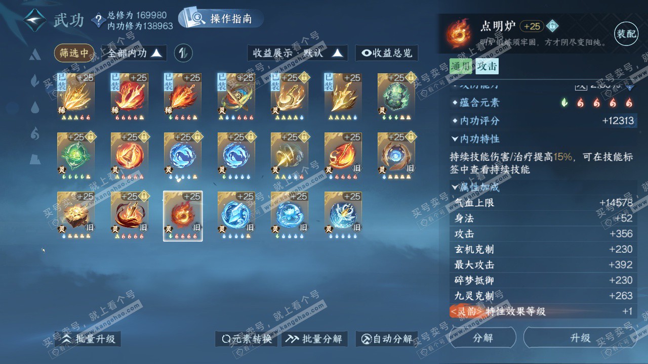NSH322610逆水寒手游账号详情图32 NSH322610逆水寒手游账号详情图32