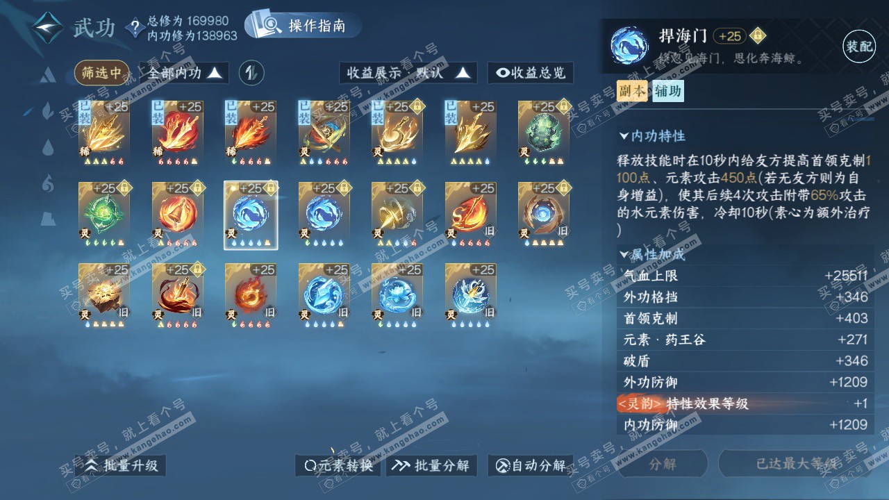 NSH322610逆水寒手游账号详情图25 NSH322610逆水寒手游账号详情图25