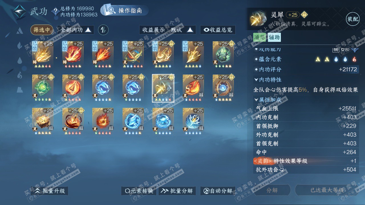 NSH322610逆水寒手游账号详情图27 NSH322610逆水寒手游账号详情图27