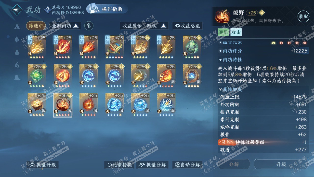 NSH322610逆水寒手游账号详情图31 NSH322610逆水寒手游账号详情图31
