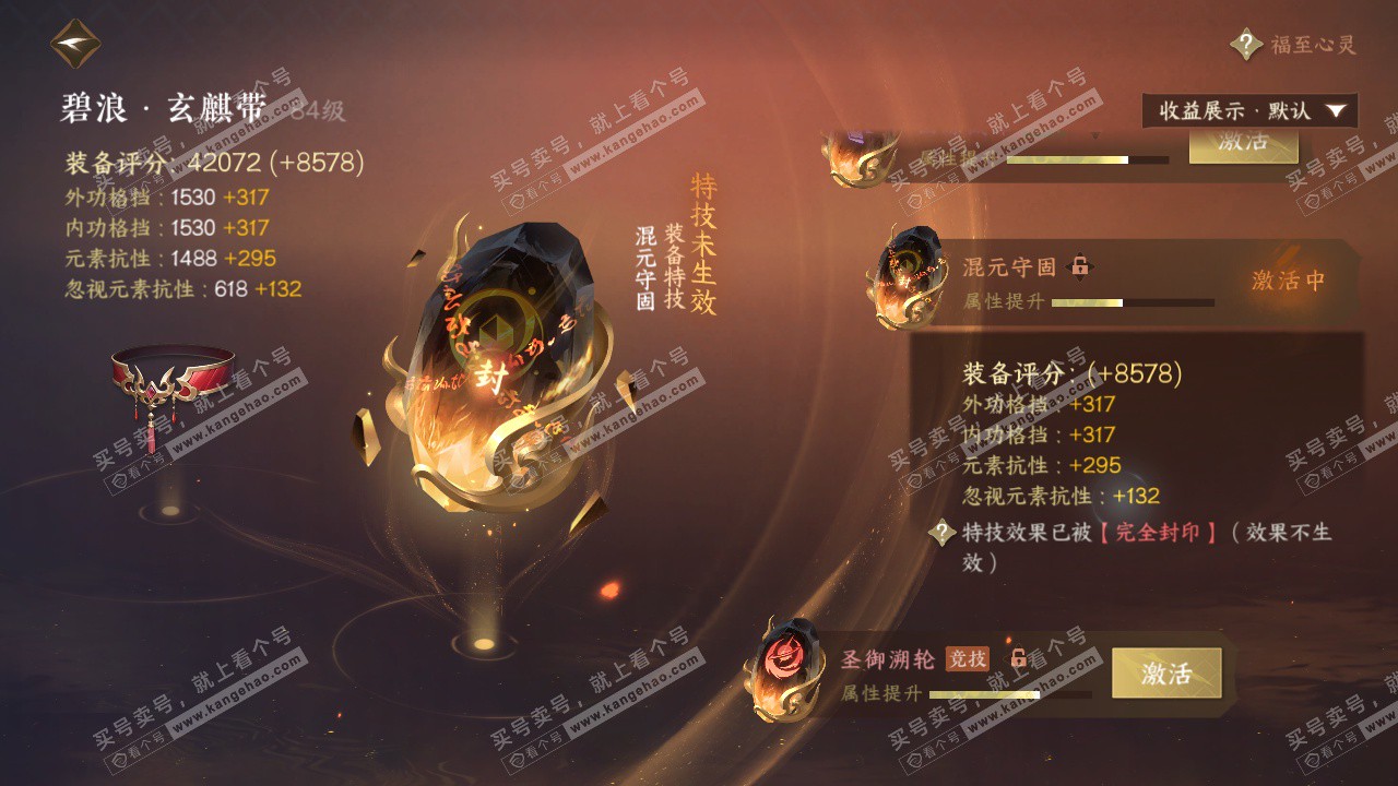 NSH322610逆水寒手游账号详情图39 NSH322610逆水寒手游账号详情图39