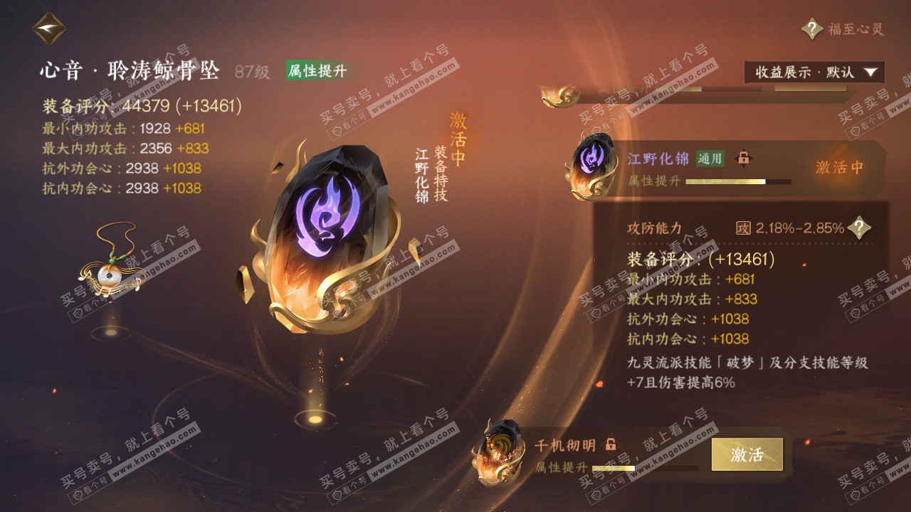 NSH322610逆水寒手游账号详情图41 NSH322610逆水寒手游账号详情图41