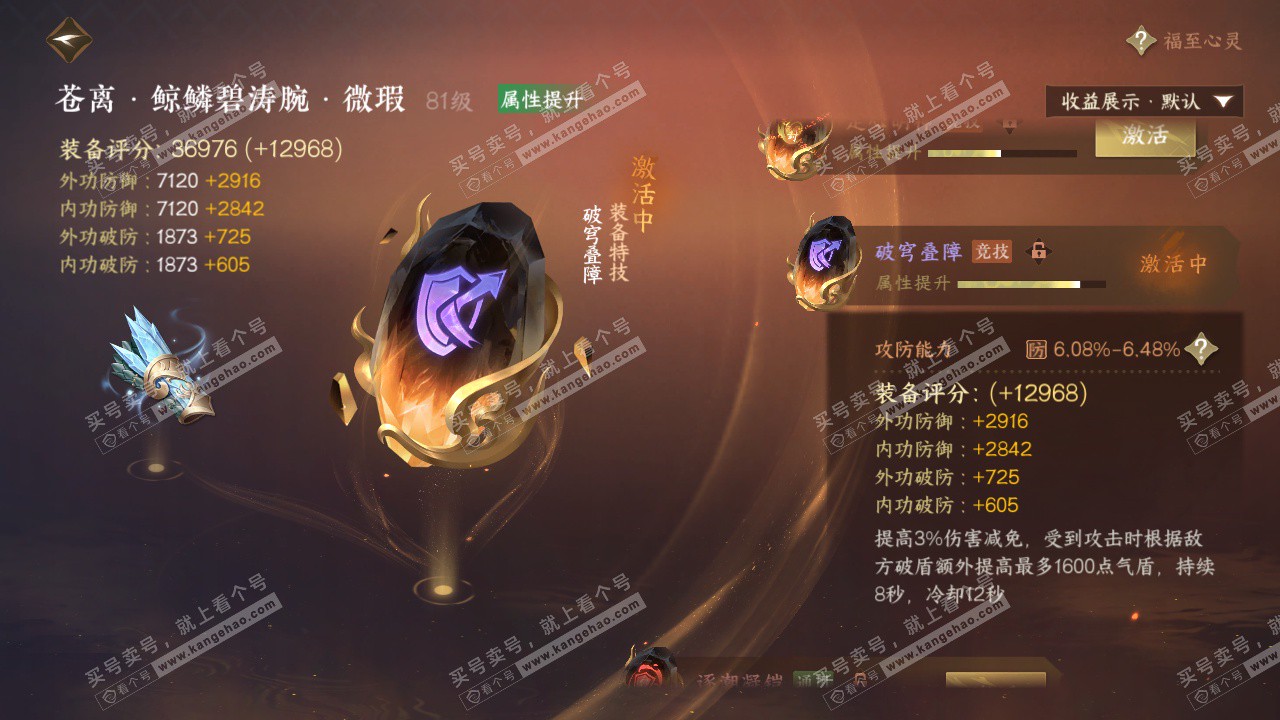 NSH322610逆水寒手游账号详情图37 NSH322610逆水寒手游账号详情图37