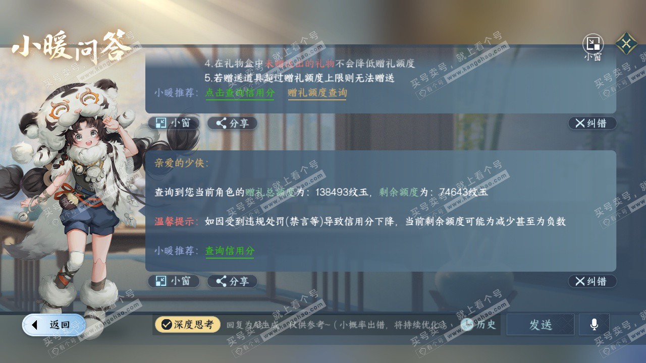 NSH322610逆水寒手游账号详情图49 NSH322610逆水寒手游账号详情图49