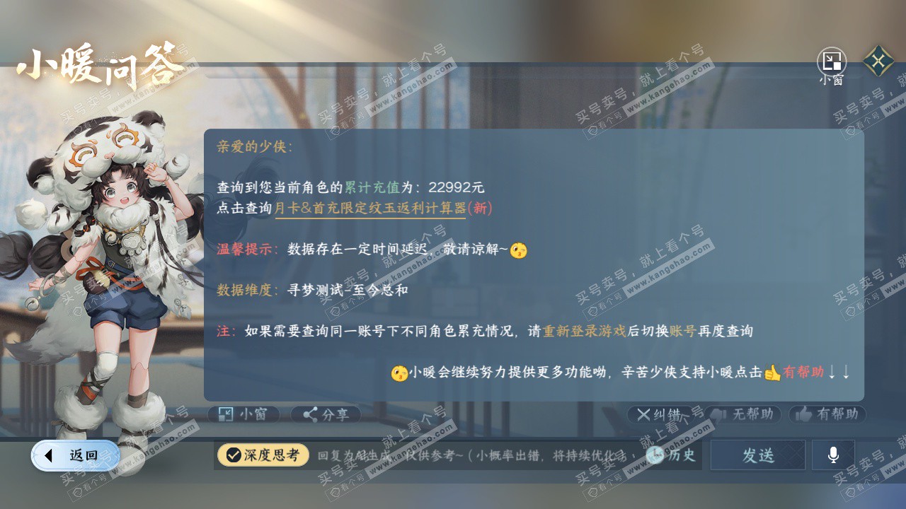 NSH322610逆水寒手游账号详情图48 NSH322610逆水寒手游账号详情图48