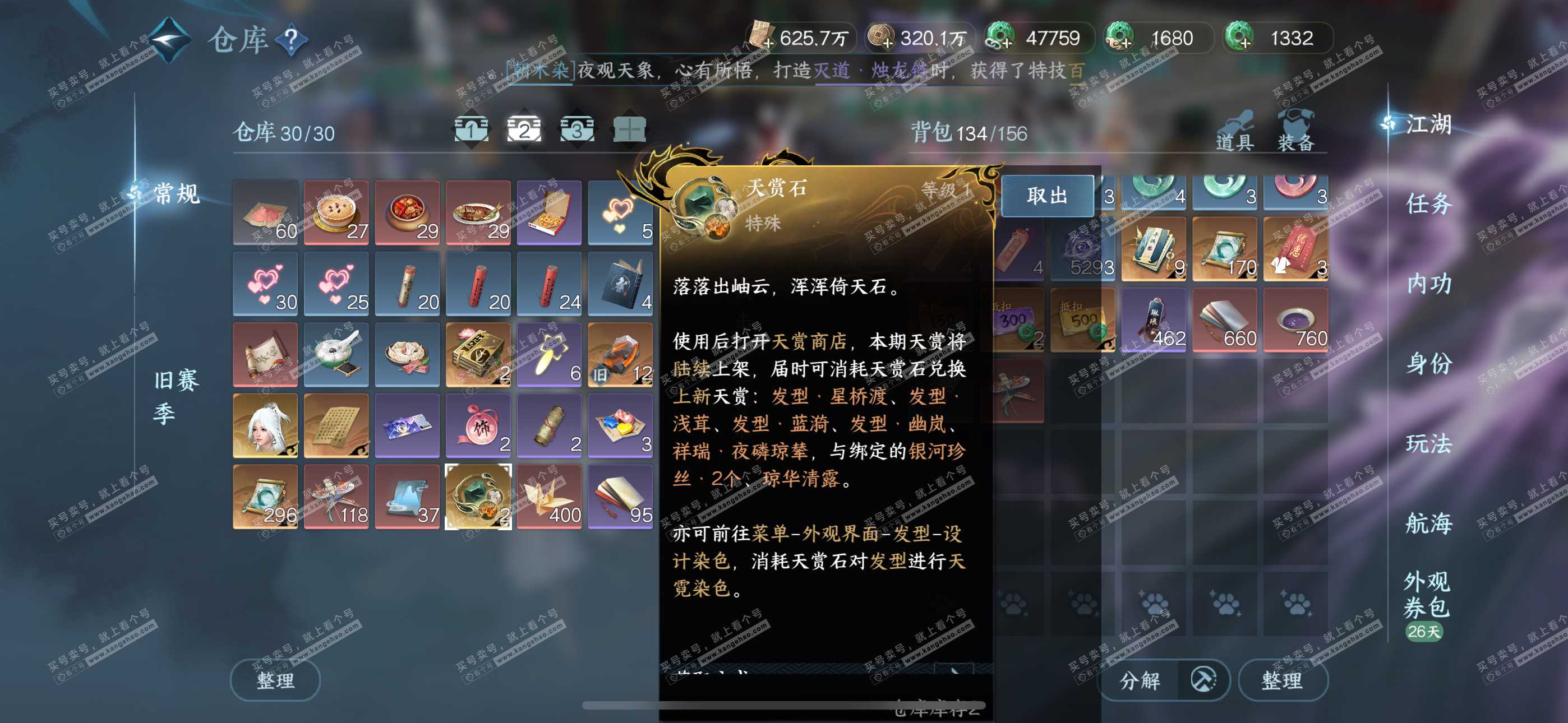 NSH322451逆水寒手游账号详情图5 NSH322451逆水寒手游账号详情图5