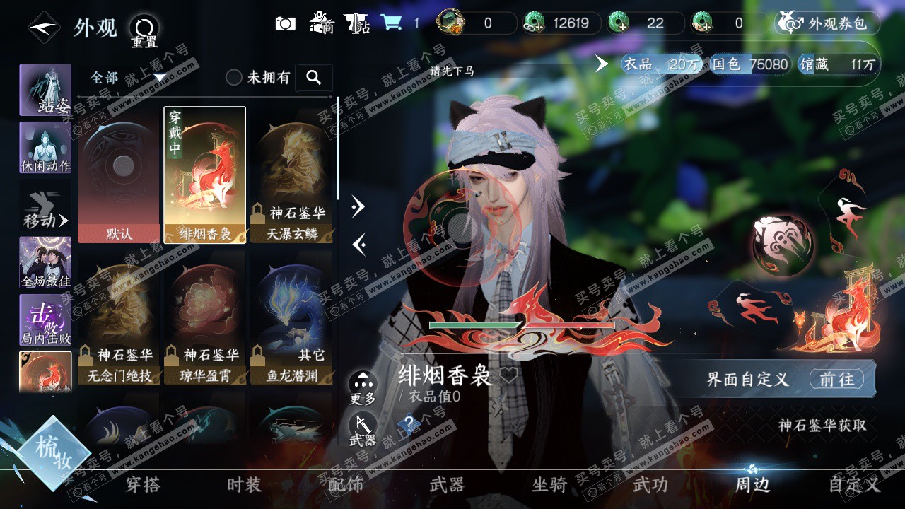 NSH322613逆水寒手游账号详情图10 NSH322613逆水寒手游账号详情图10