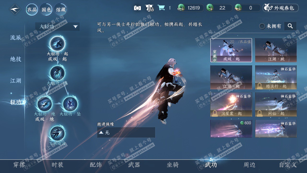 NSH322613逆水寒手游账号详情图9 NSH322613逆水寒手游账号详情图9